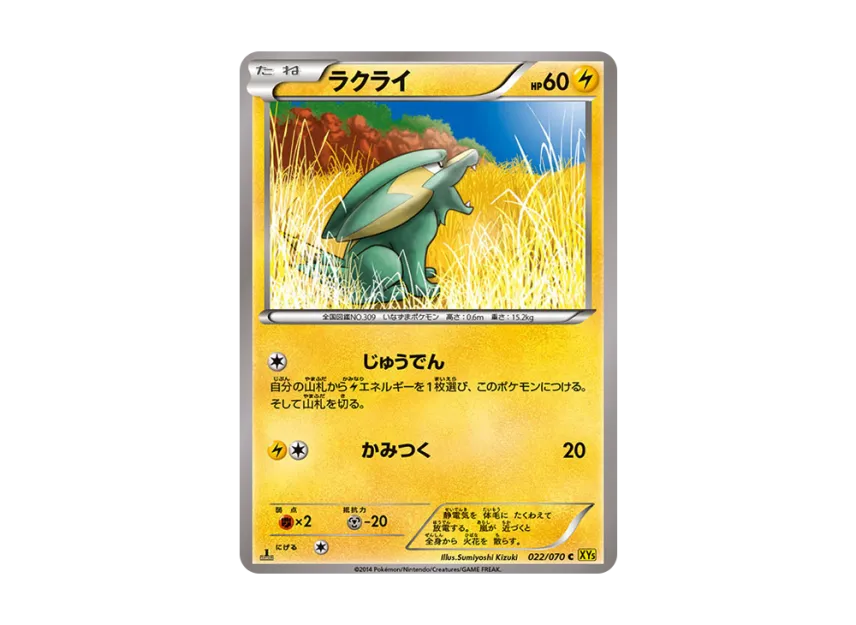 Electrike C : 1ED [XY5-GAIA-VOLCANO 022/070] (Expansion Pack "Gaia Volcano")