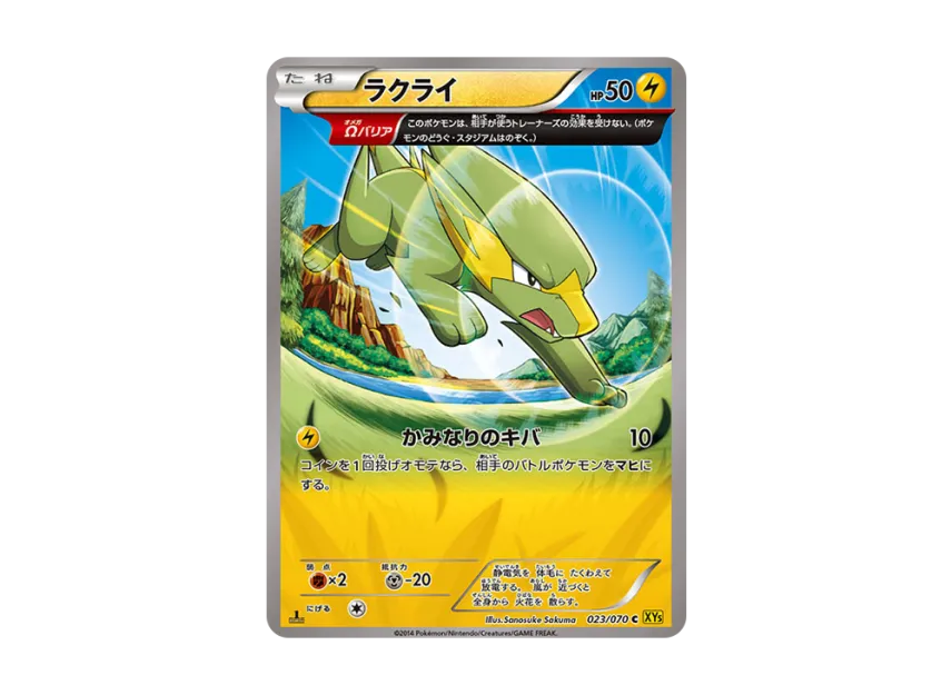 Electrike C : 1ED [XY5-GAIA-VOLCANO 023/070] (Expansion Pack "Gaia Volcano")