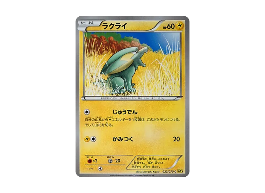 Electrike C [XY5-GAIA-VOLCANO 022/070] (Expansion Pack "Gaia Volcano")