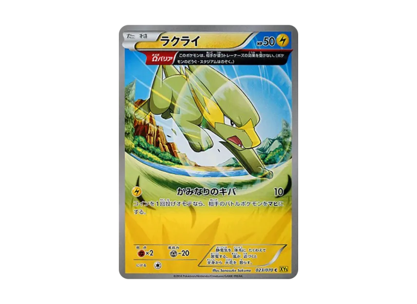 Electrike C [XY5-GAIA-VOLCANO 023/070] (Expansion Pack "Gaia Volcano")