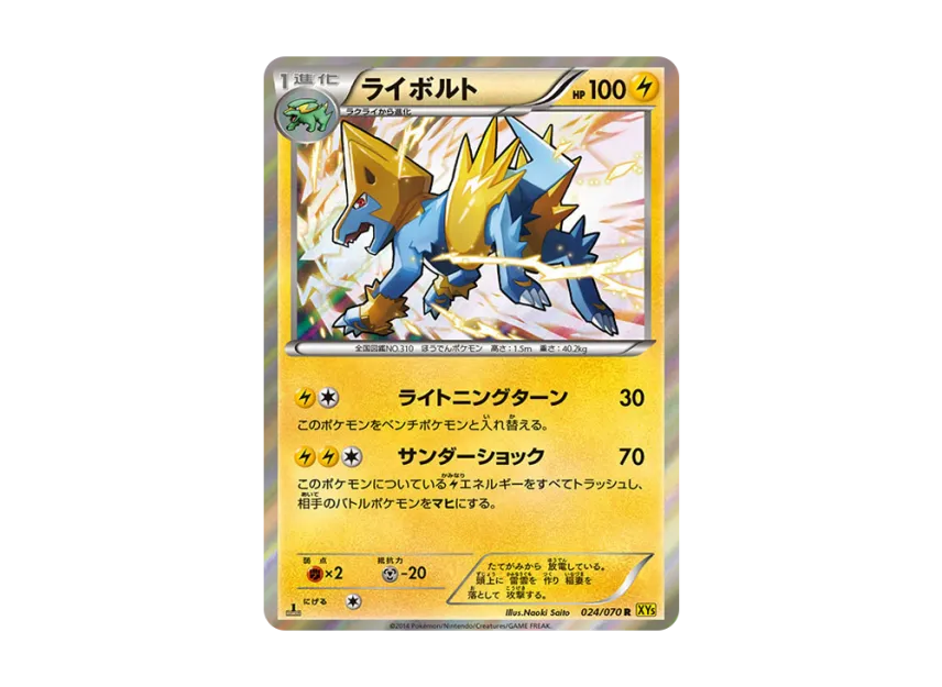 Manectric R : 1ED [XY5-GAIA-VOLCANO 024/070] (Expansion Pack "Gaia Volcano")