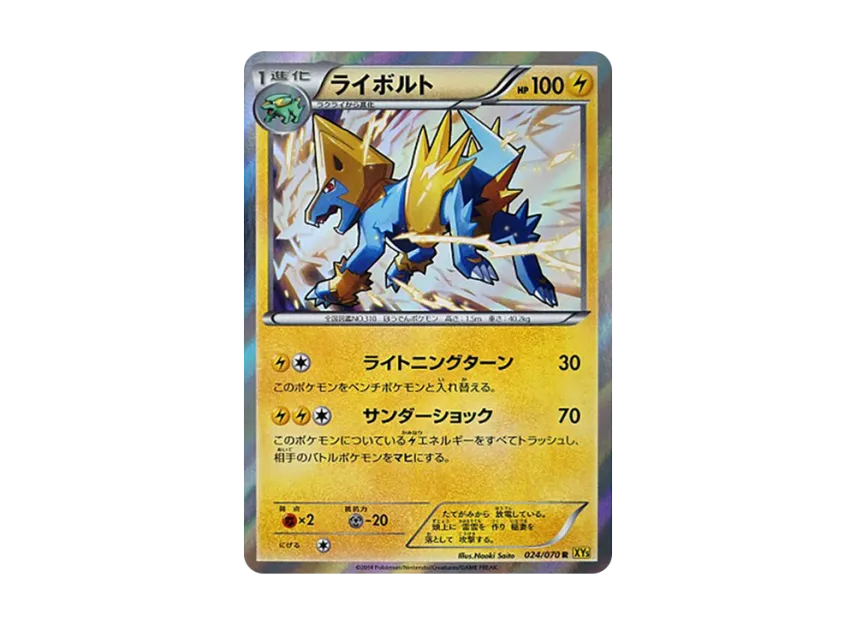 Manectric R [XY5-GAIA-VOLCANO 024/070] (Expansion Pack "Gaia Volcano")