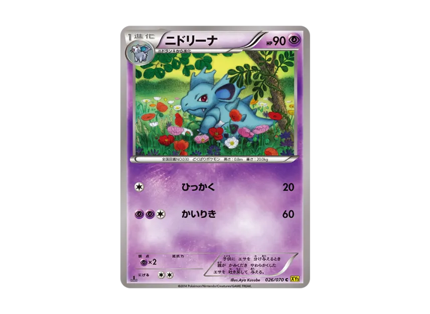Nidorina C : 1ED [XY5-GAIA-VOLCANO 026/070] (Expansion Pack "Gaia Volcano")