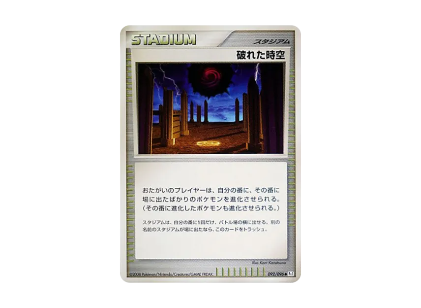 Torn Space-Time [PT1 092/096] (Expansion Pack "Ginga's Path")