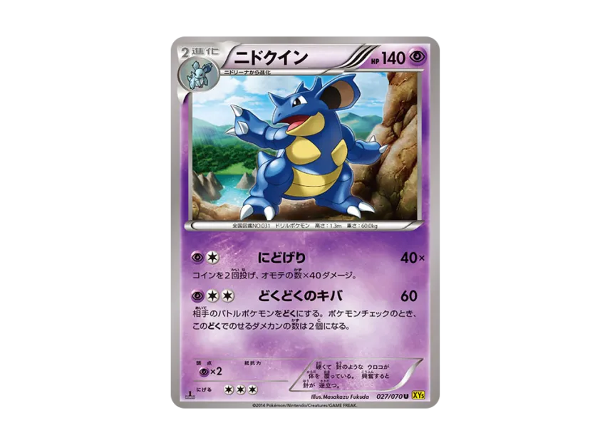 Nidoqueen U : 1ED [XY5-GAIA-VOLCANO 027/070] (Expansion Pack "Gaia Volcano")