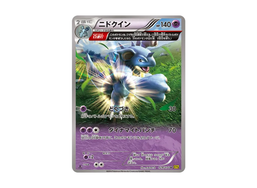 Nidoqueen U : 1ED [XY5-GAIA-VOLCANO 028/070] (Expansion Pack "Gaia Volcano")