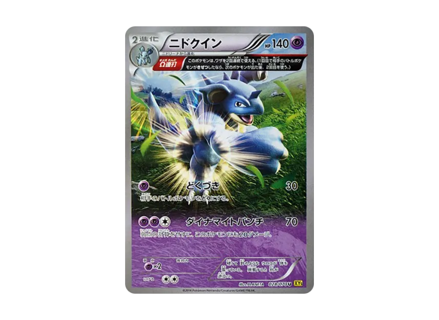 Nidoqueen U [XY5-GAIA-VOLCANO 028/070] (Expansion Pack "Gaia Volcano")