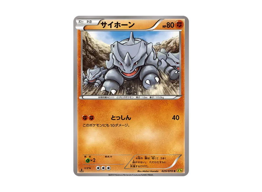 Rhyhorn C : 1ED [XY5-GAIA-VOLCANO 029/070] (Expansion Pack "Gaia Volcano")