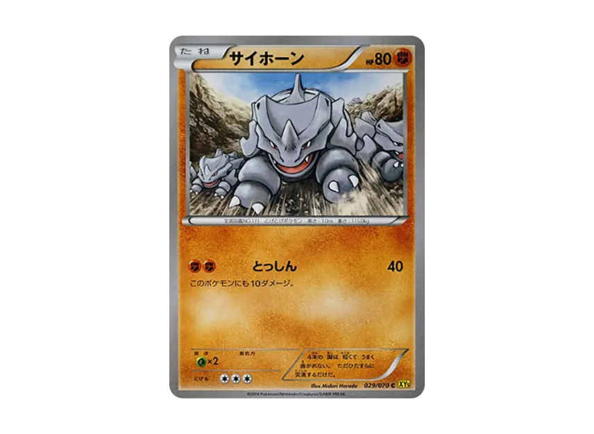 Rhyhorn C [XY5-GAIA-VOLCANO 029/070] (Expansion Pack "Gaia Volcano")
