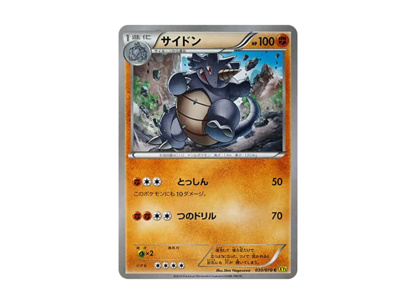 Rhydon C [XY5-GAIA-VOLCANO 030/070] (Expansion Pack "Gaia Volcano")