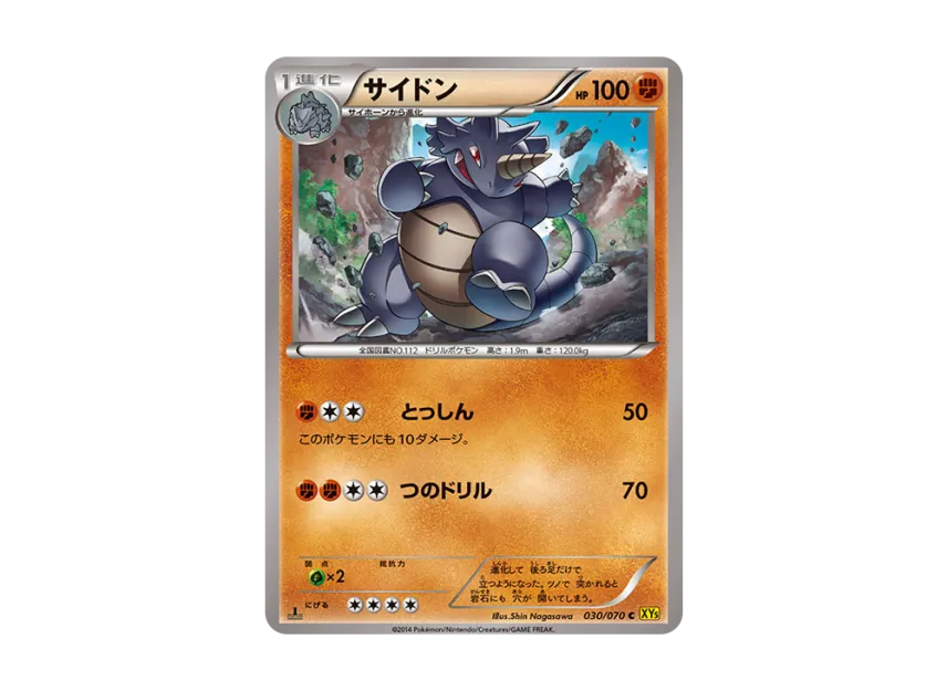 Rhydon C : 1ED [XY5-GAIA-VOLCANO 030/070] (Expansion Pack "Gaia Volcano")