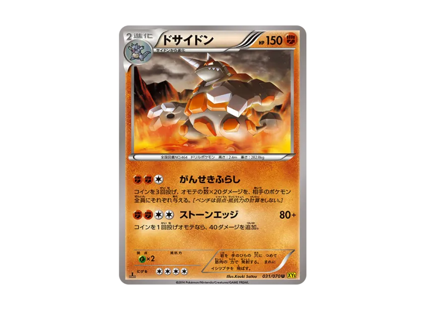 Rhyperior U : 1ED [XY5-GAIA-VOLCANO 031/070] (Expansion Pack "Gaia Volcano")
