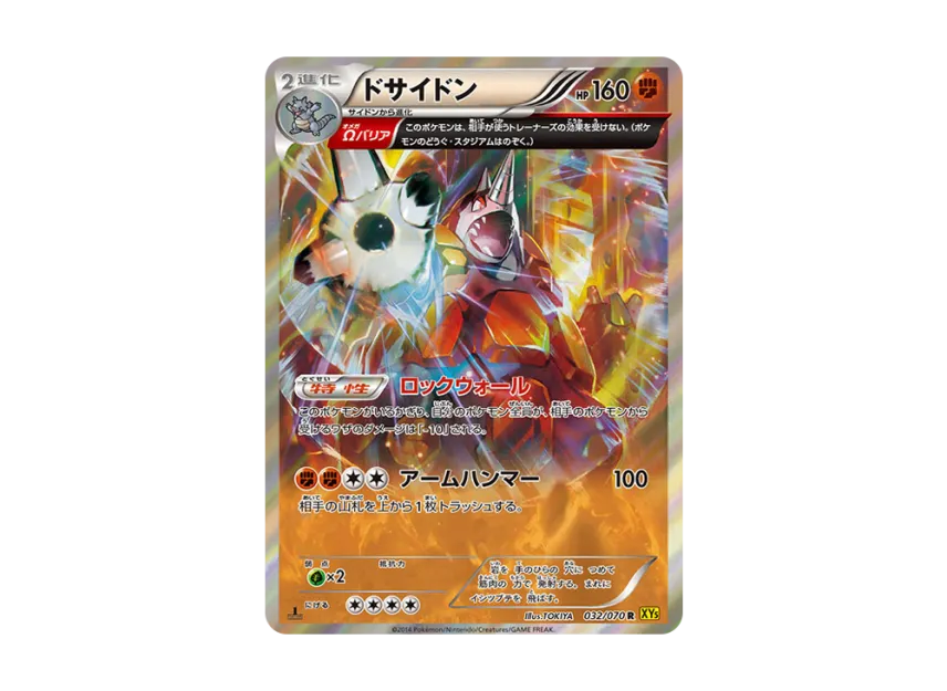 Rhyperior R : 1ED [XY5-GAIA-VOLCANO 032/070] (Expansion Pack "Gaia Volcano")