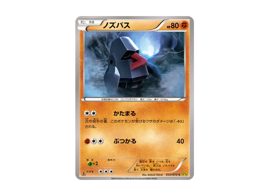 Nosepass C : 1ED [XY5-GAIA-VOLCANO 033/070] (Expansion Pack "Gaia Volcano")