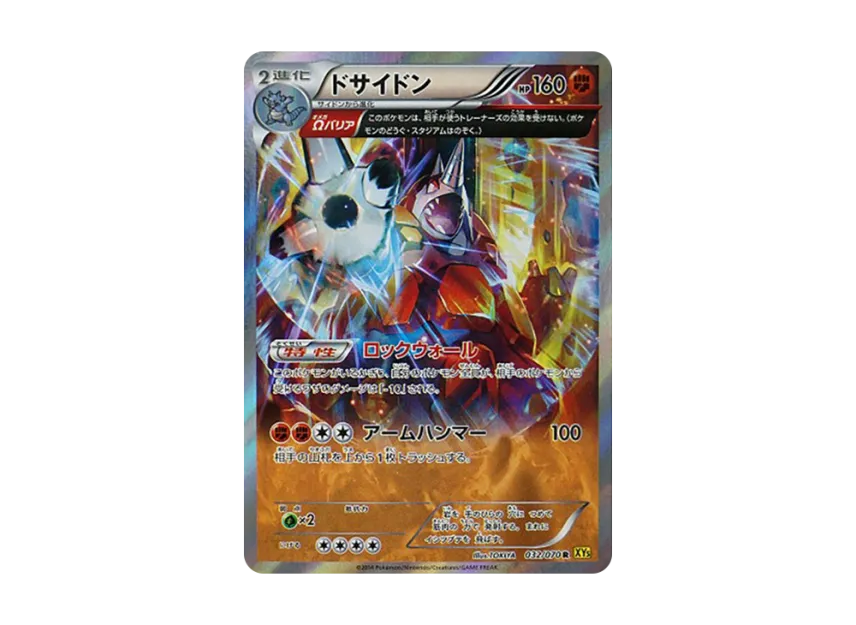 Rhyperior R [XY5-GAIA-VOLCANO 032/070] (Expansion Pack "Gaia Volcano")