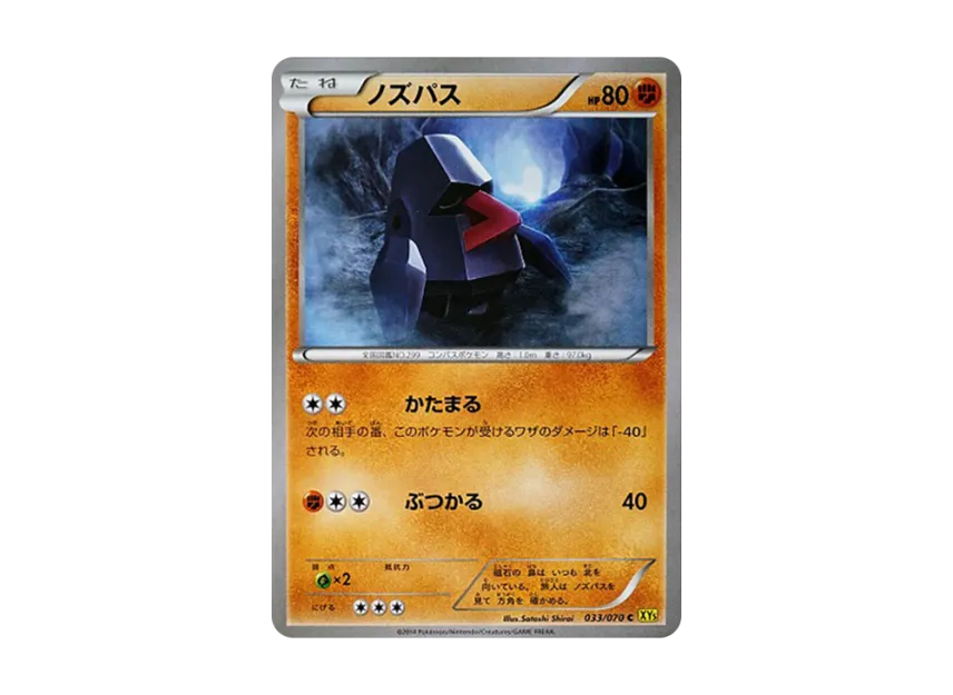 Nosepass C [XY5-GAIA-VOLCANO 033/070] (Expansion Pack "Gaia Volcano")