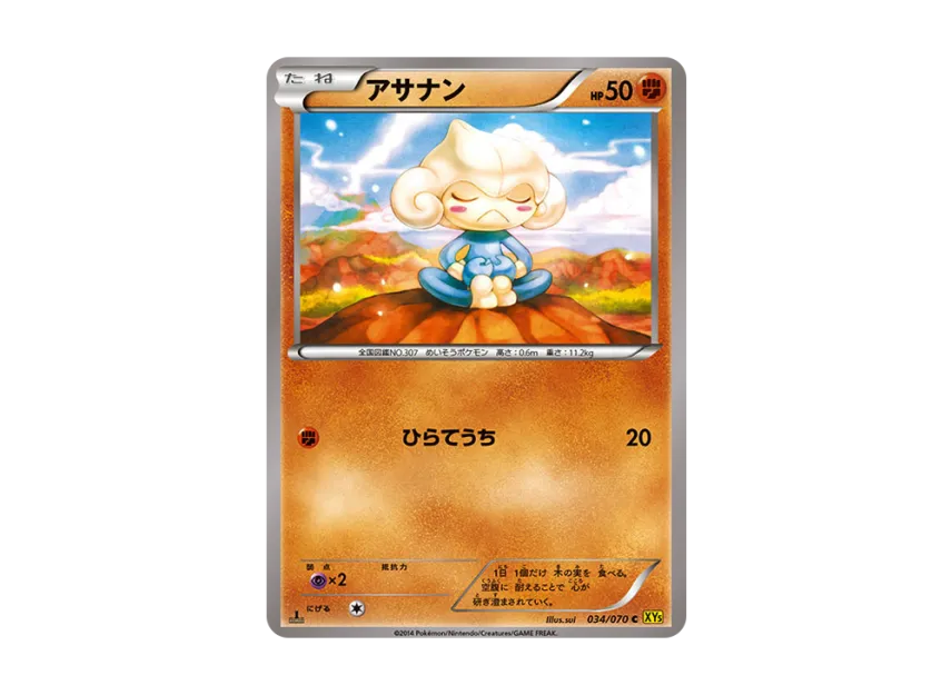 Meditite C : 1ED [XY5-GAIA-VOLCANO 034/070] (Expansion Pack "Gaia Volcano")