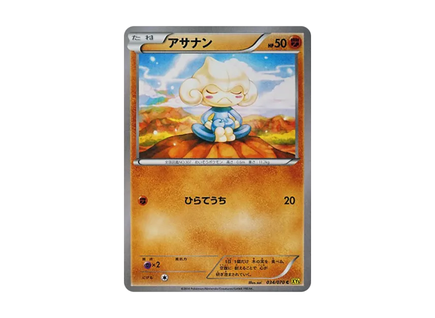 Meditite C [XY5-GAIA-VOLCANO 034/070] (Expansion Pack "Gaia Volcano")