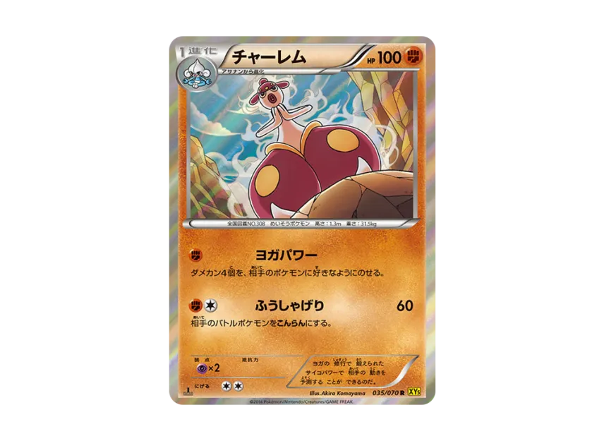 Medicham R : 1ED [XY5-GAIA-VOLCANO 035/070] (Expansion Pack "Gaia Volcano")