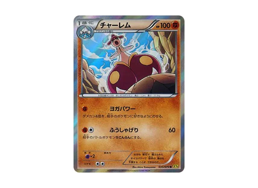Medicham R [XY5-GAIA-VOLCANO 035/070] (Expansion Pack "Gaia Volcano")