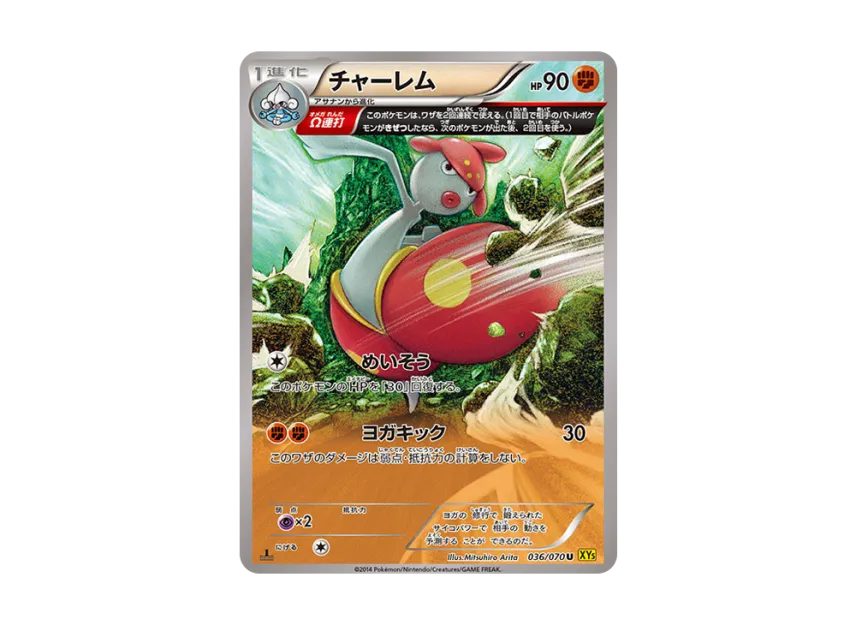 Medicham U : 1ED [XY5-GAIA-VOLCANO 036/070] (Expansion Pack "Gaia Volcano")