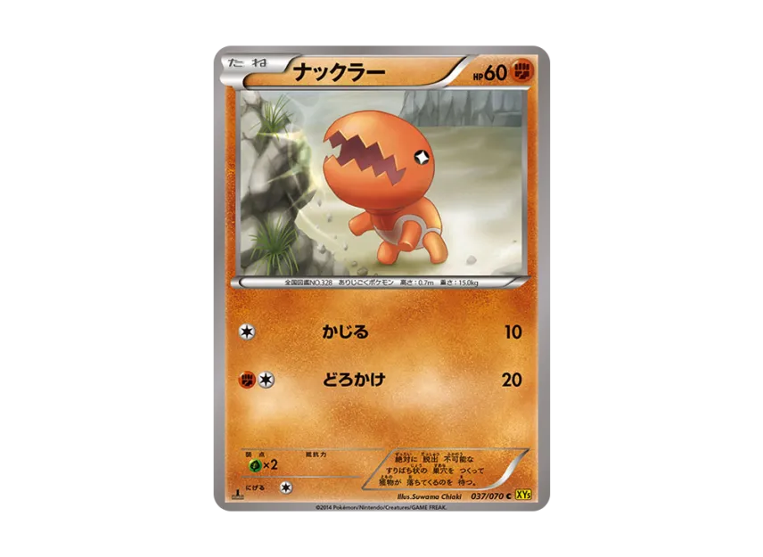 Trapinch C : 1ED [XY5-GAIA-VOLCANO 037/070] (Expansion Pack "Gaia Volcano")