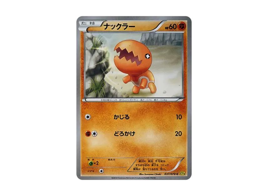 Trapinch C [XY5-GAIA-VOLCANO 037/070] (Expansion Pack "Gaia Volcano")