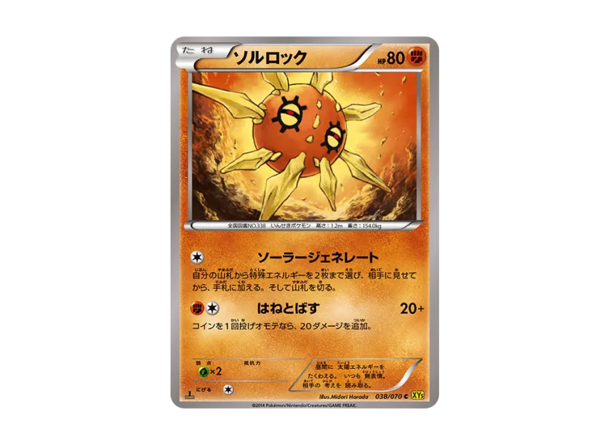 Solrock C : 1ED [XY5-GAIA-VOLCANO 038/070] (Expansion Pack "Gaia Volcano")