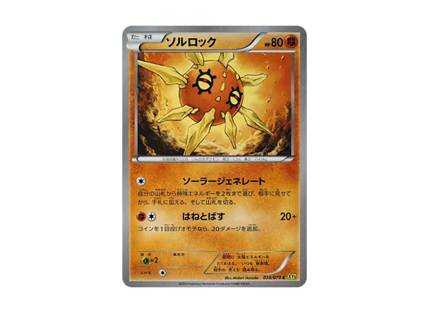Solrock C [XY5-GAIA-VOLCANO 038/070] (Expansion Pack "Gaia Volcano")