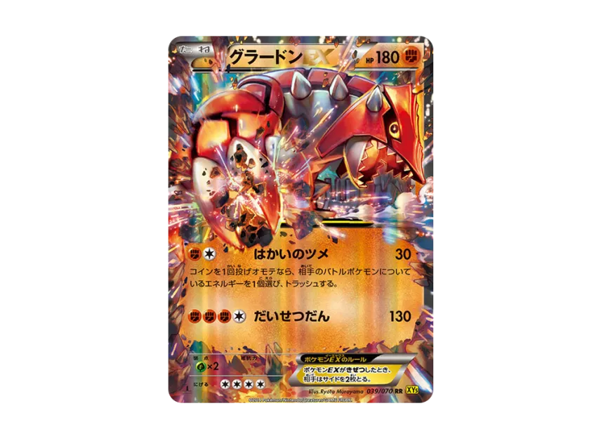 Groudon EX RR : 1ED [XY5-GAIA-VOLCANO 039/070] (Expansion Pack "Gaia Volcano")