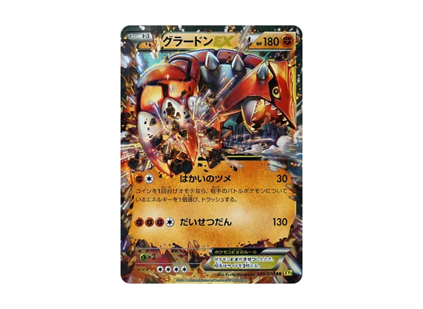 Groudon EX RR [XY5-GAIA-VOLCANO 039/070] (Expansion Pack "Gaia Volcano")
