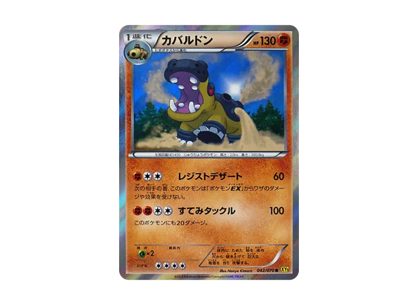 Hippowdon R [XY5-GAIA-VOLCANO 042/070] (Expansion Pack "Gaia Volcano")