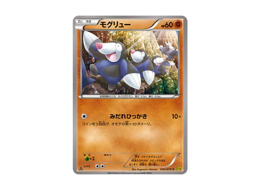 Drilbur C : 1ED [XY5-GAIA-VOLCANO 043/070] (Expansion Pack "Gaia Volcano")