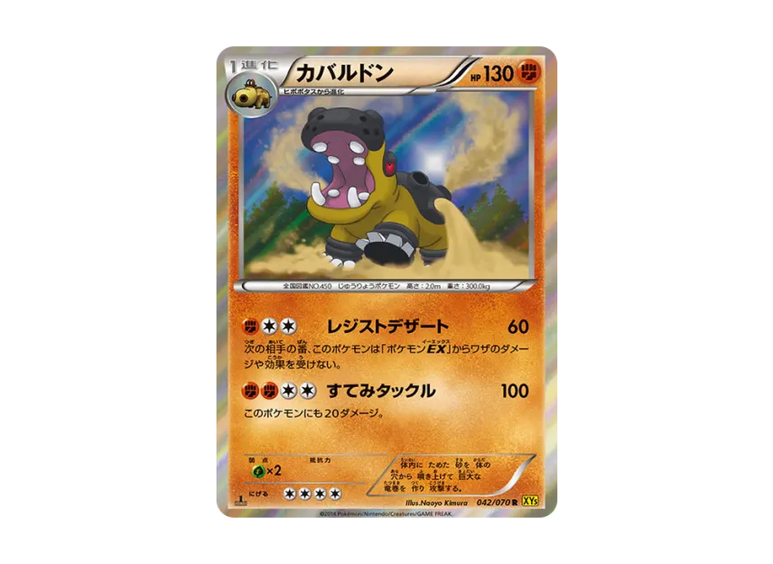 Hippowdon R : 1ED [XY5-GAIA-VOLCANO 042/070] (Expansion Pack "Gaia Volcano")