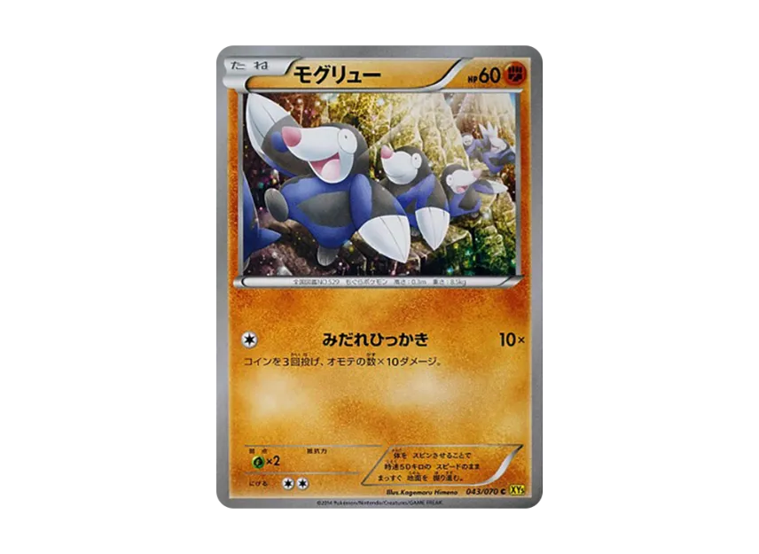 Drilbur C [XY5-GAIA-VOLCANO 043/070] (Expansion Pack "Gaia Volcano")