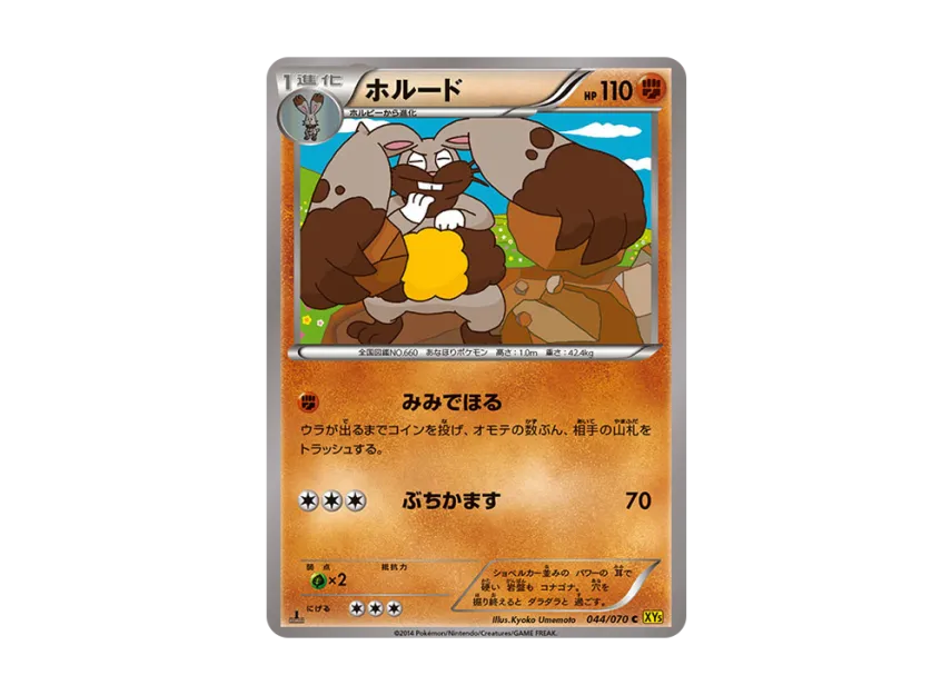 Diggersby C : 1ED [XY5-GAIA-VOLCANO 044/070] (Expansion Pack "Gaia Volcano")