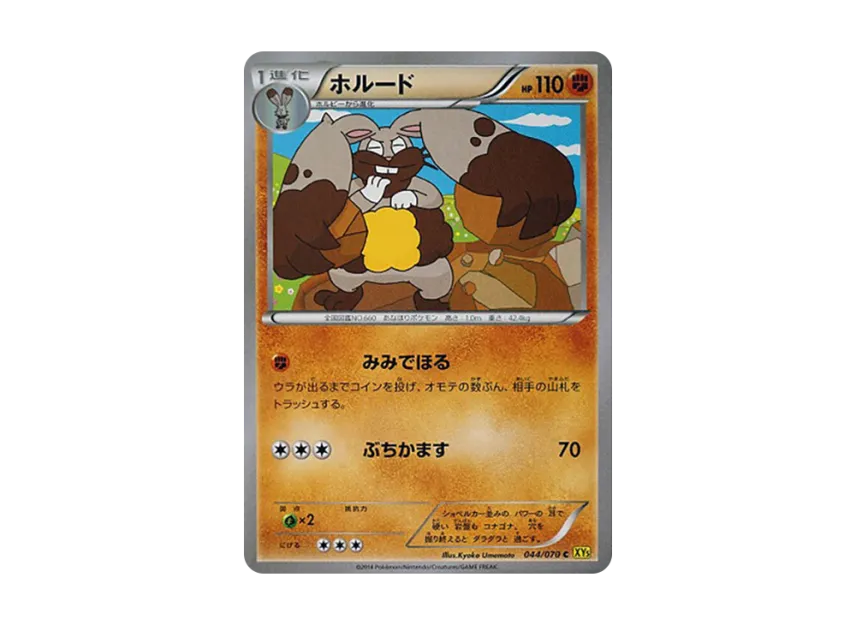 Diggersby C [XY5-GAIA-VOLCANO 044/070] (Expansion Pack "Gaia Volcano")