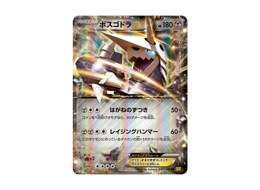 Aggron EX RR : 1ED [XY5-GAIA-VOLCANO 045/070] (Expansion Pack "Gaia Volcano")