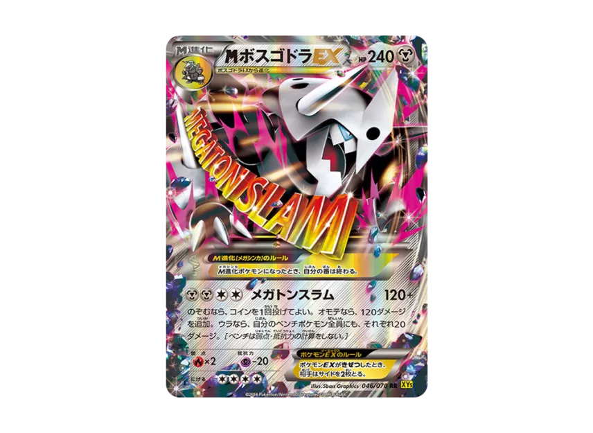 M Aggron EX RR : 1ED [XY5-GAIA-VOLCANO 046/070] (Expansion Pack "Gaia Volcano")