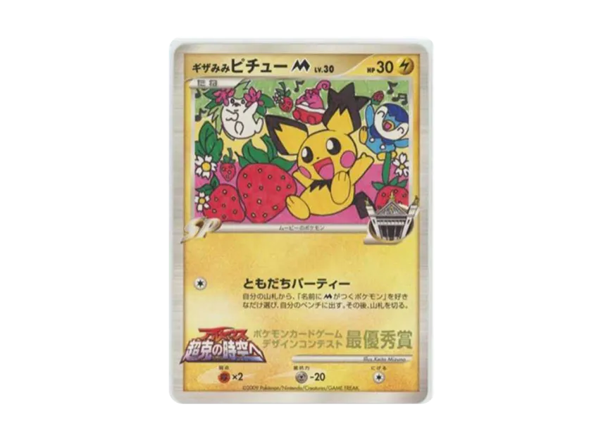 Spiky-eared Pichu M : PROMO [DPT-P] ("DPt-P Promotional cards")
