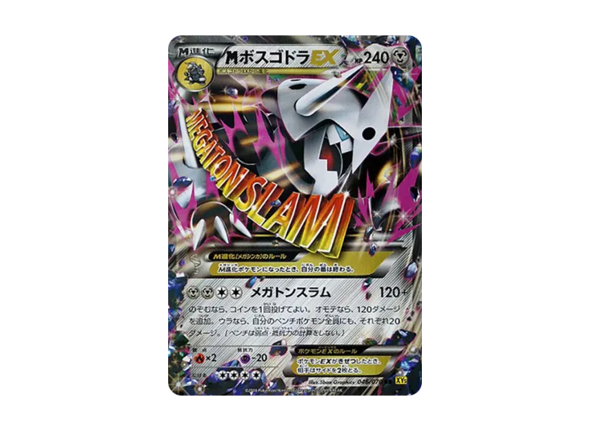 M Aggron EX RR [XY5-GAIA-VOLCANO 046/070] (Expansion Pack "Gaia Volcano")