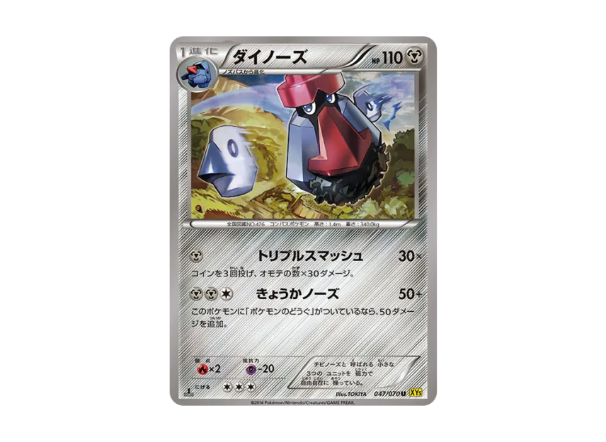 Probopass U : 1ED [XY5-GAIA-VOLCANO 047/070] (Expansion Pack "Gaia Volcano")