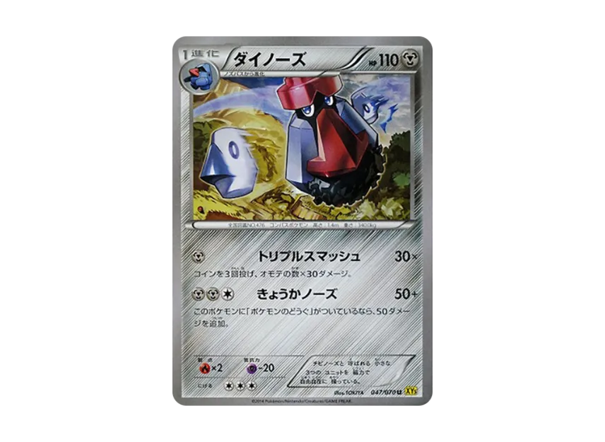 Probopass U [XY5-GAIA-VOLCANO 047/070] (Expansion Pack "Gaia Volcano")