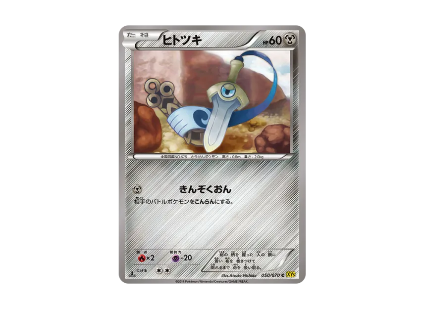 Honedge C : 1ED [XY5-GAIA-VOLCANO 050/070] (Expansion Pack "Gaia Volcano")