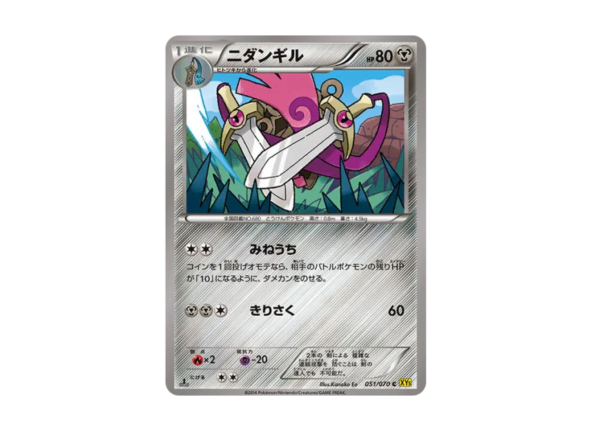 Doublade C : 1ED [XY5-GAIA-VOLCANO 051/070] (Expansion Pack "Gaia Volcano")