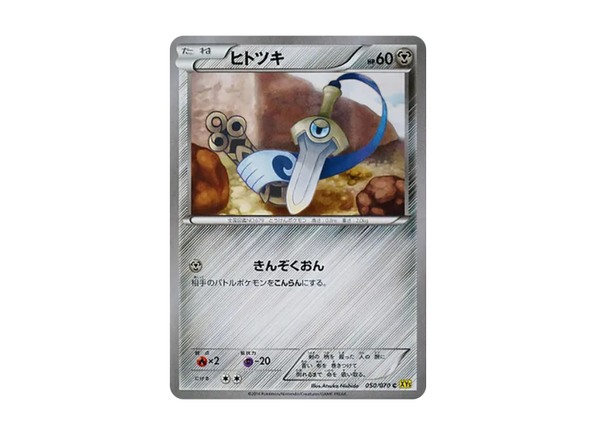 Honedge C [XY5-GAIA-VOLCANO 050/070] (Expansion Pack "Gaia Volcano")