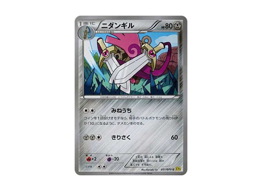Doublade C [XY5-GAIA-VOLCANO 051/070] (Expansion Pack "Gaia Volcano")