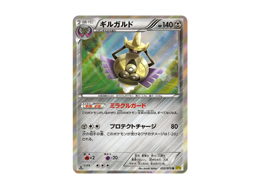 Aegislash R : 1ED [XY5-GAIA-VOLCANO 052/070] (Expansion Pack "Gaia Volcano")