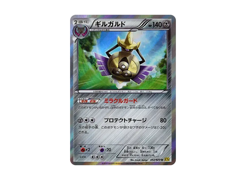 Aegislash R [XY5-GAIA-VOLCANO 052/070] (Expansion Pack "Gaia Volcano")