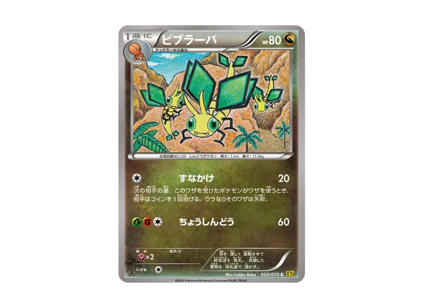 Vibrava C : 1ED [XY5-GAIA-VOLCANO 053/070] (Expansion Pack "Gaia Volcano")